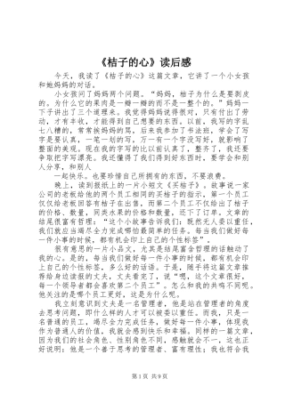 《桔子的心》读后感