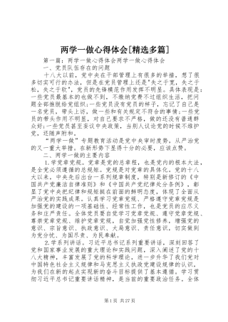 两学一做心得体会[精选多篇]