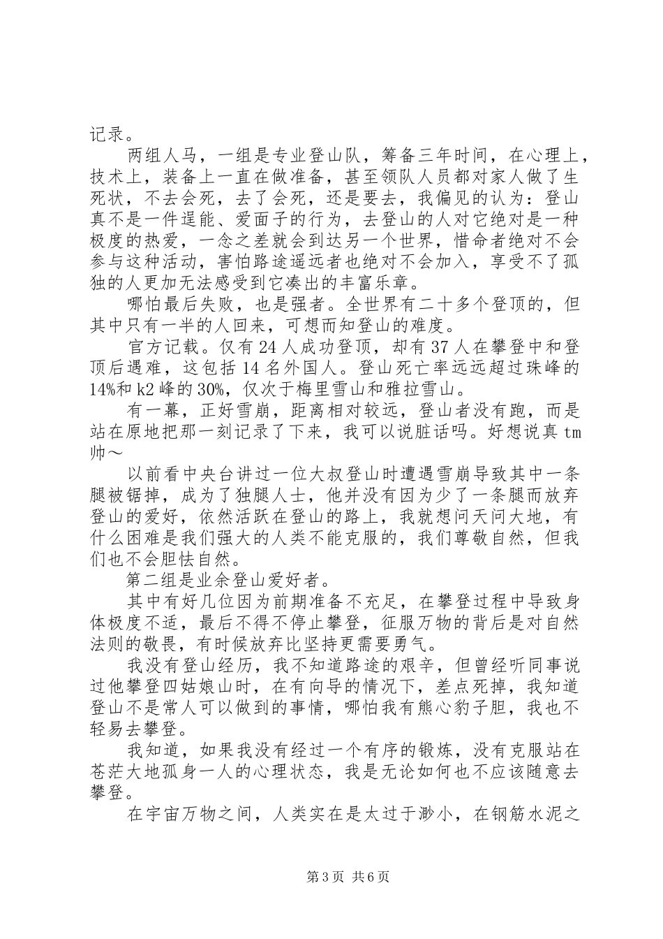 贡嘎纪录片观后感_第3页