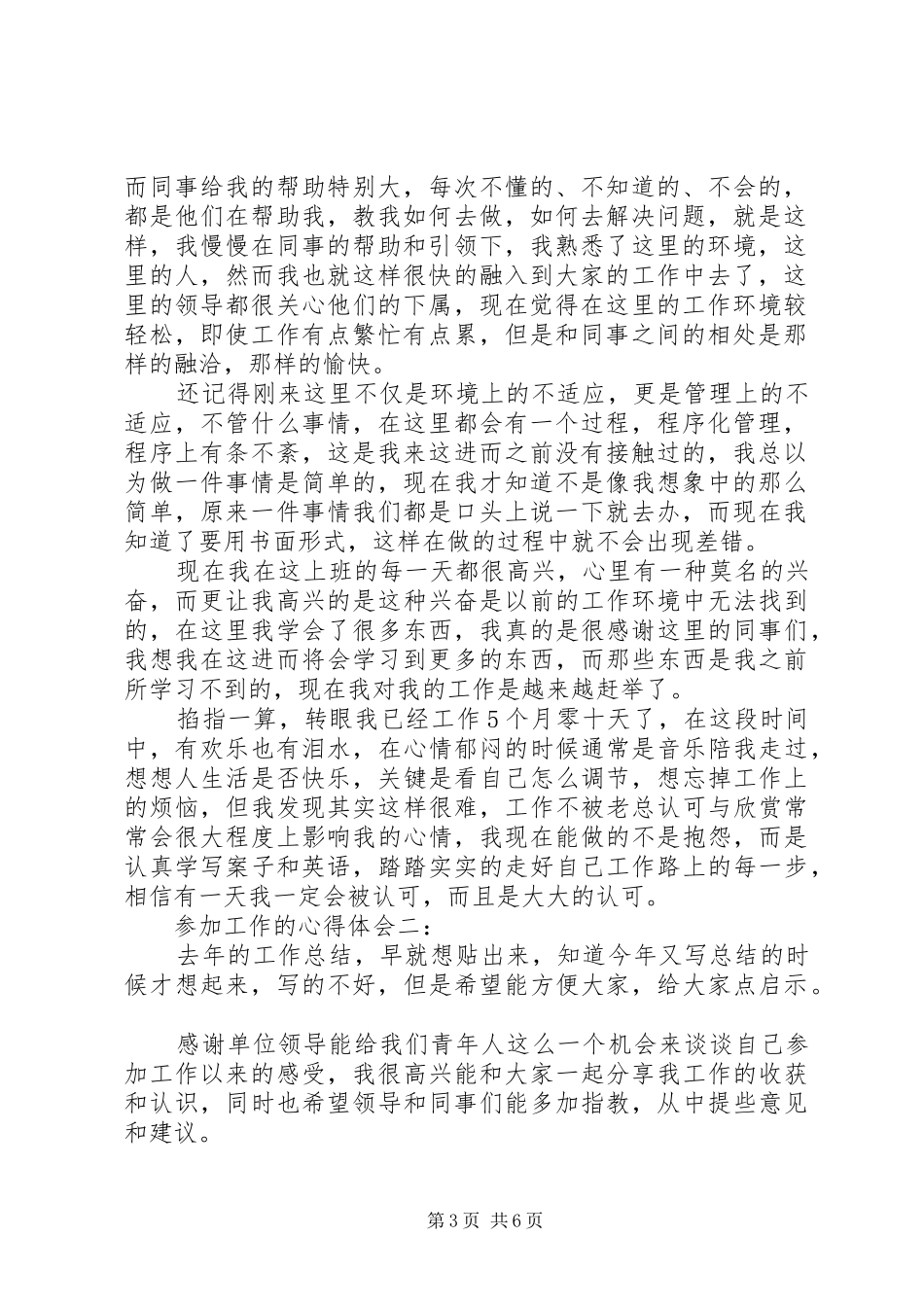 参加工作的心得体会_第3页