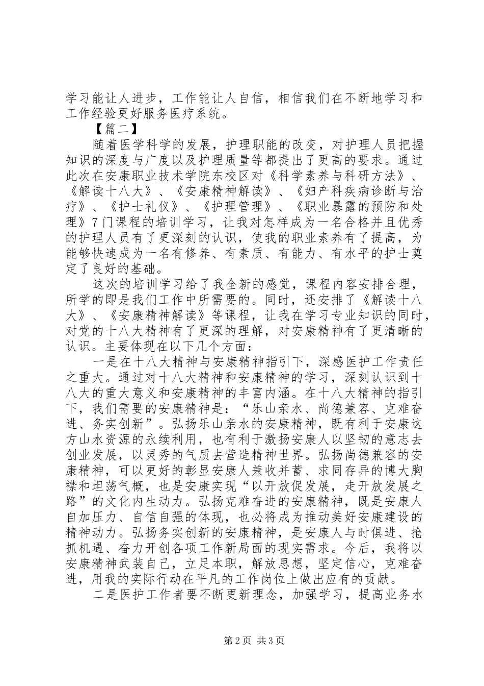 卫生系统继续教育心得体会_第2页