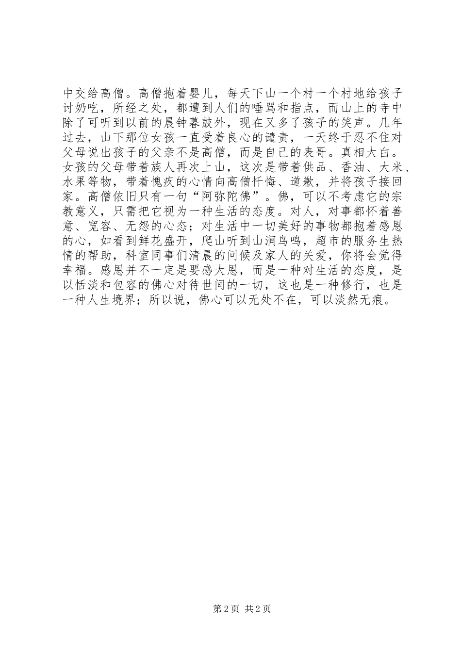 日常的佛心读后感_第2页