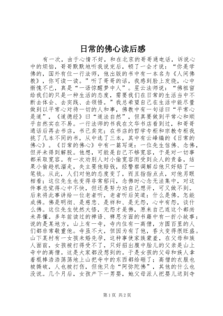 日常的佛心读后感
