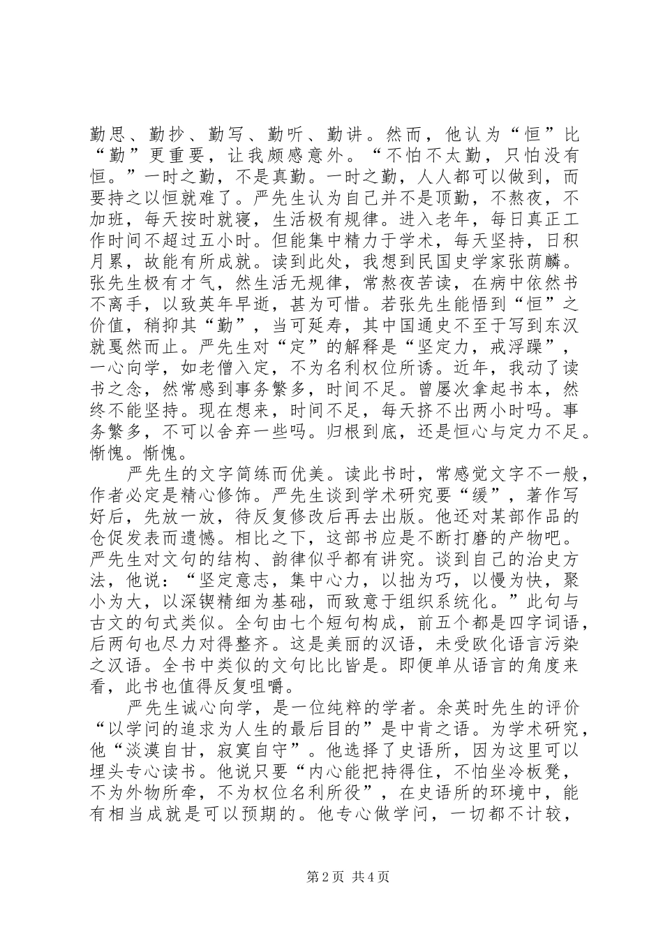 为学与做人之楷模——读《治史三书》有感_第2页