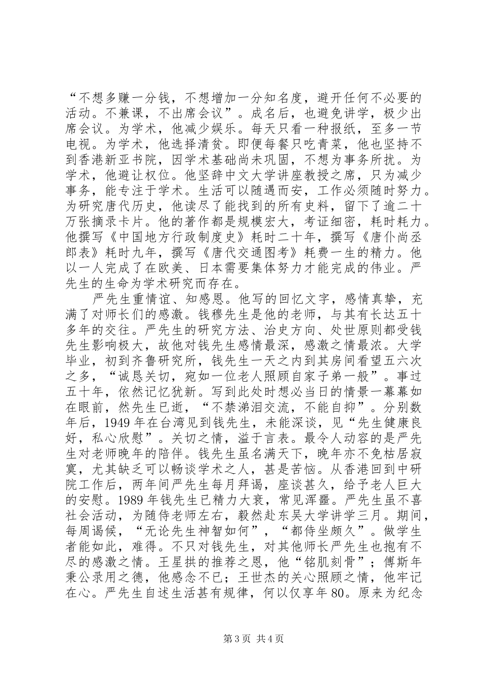 为学与做人之楷模——读《治史三书》有感_第3页