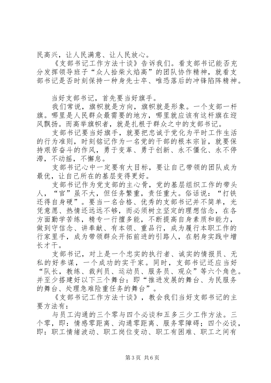 学习两书心得体会_第3页