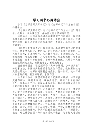 学习两书心得体会