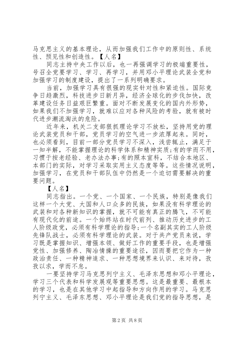 20XX年党员政治学习心得体会范文精选多篇_第2页