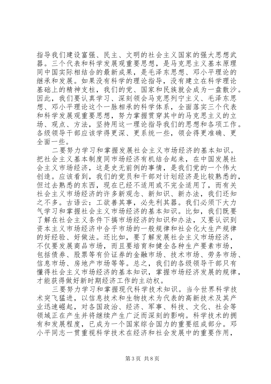 20XX年党员政治学习心得体会范文精选多篇_第3页