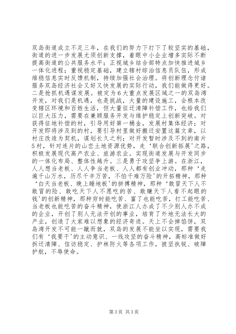 赴浙大学习心得传_第3页