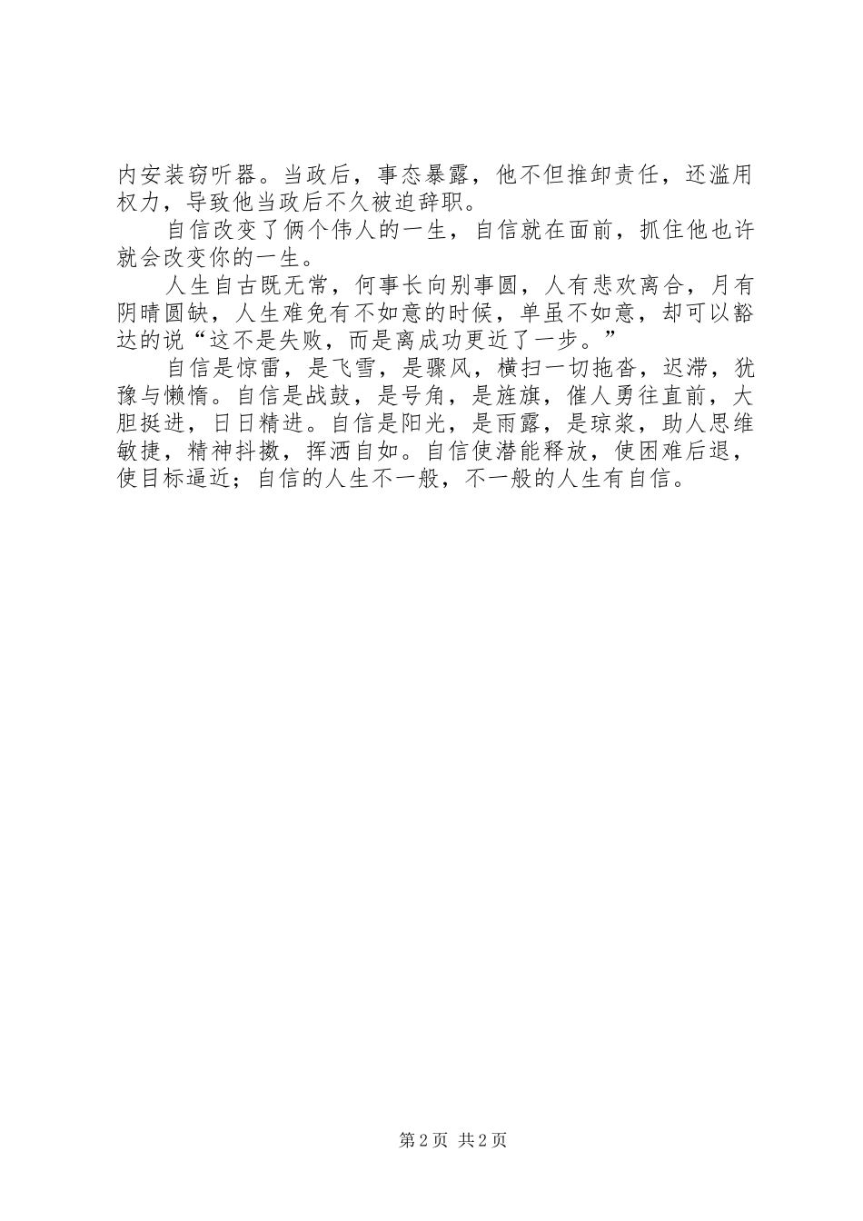 表扬信和自信感悟一篇_第2页