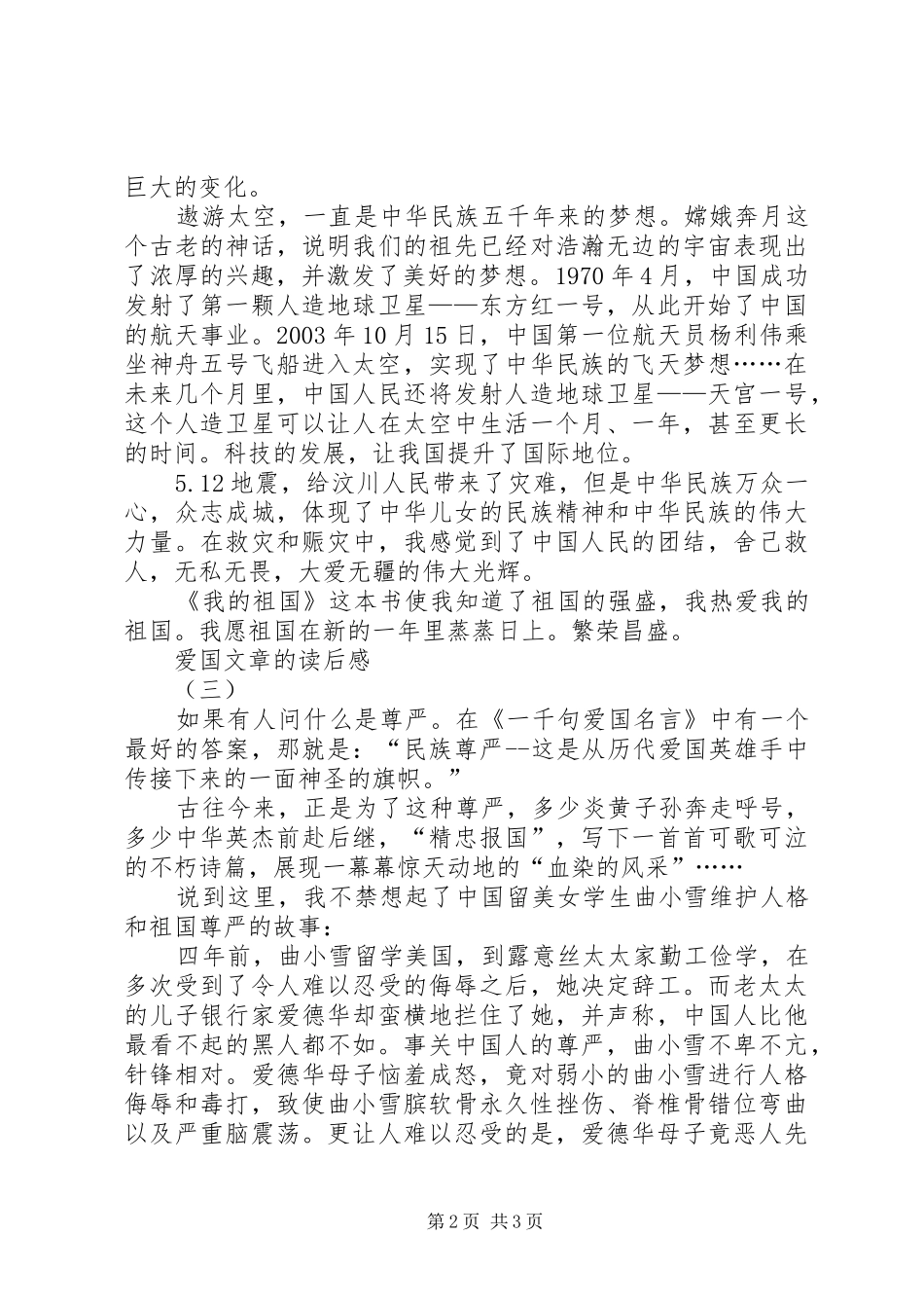 关于爱国文章的读后感_第2页