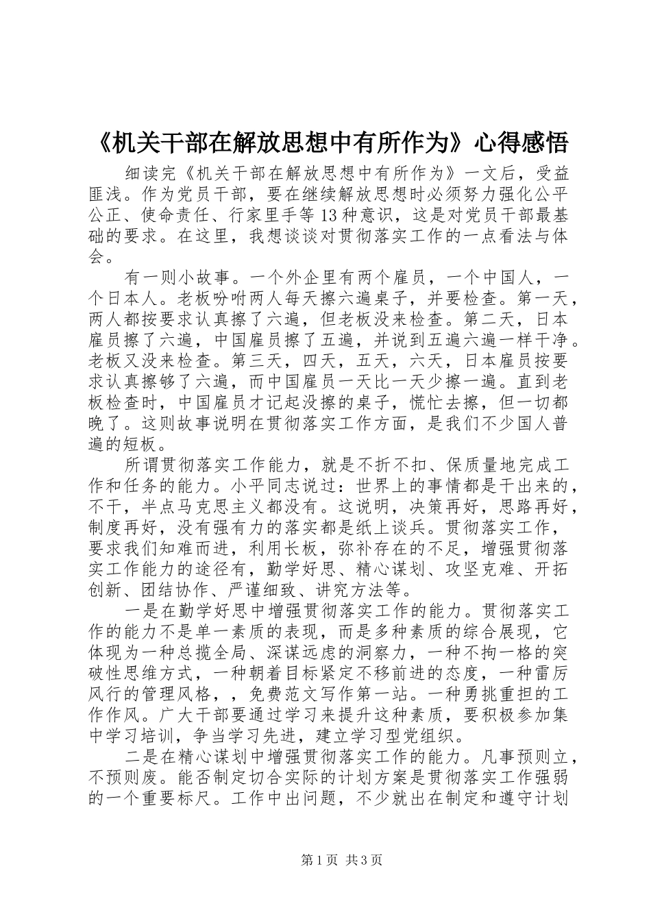 《机关干部在解放思想中有所作为》心得感悟_第1页