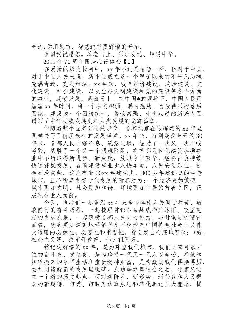 XX年关于70周年国庆心得感悟优选5篇_第2页
