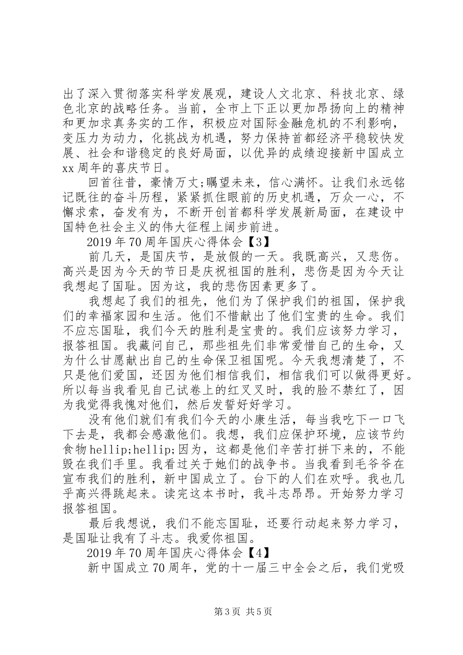 XX年关于70周年国庆心得感悟优选5篇_第3页