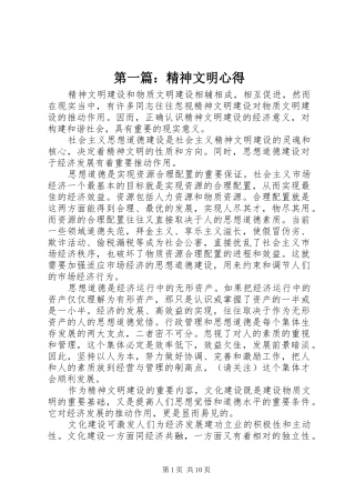 第一篇：精神文明心得