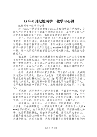 XX年6月纪检两学一做学习心得