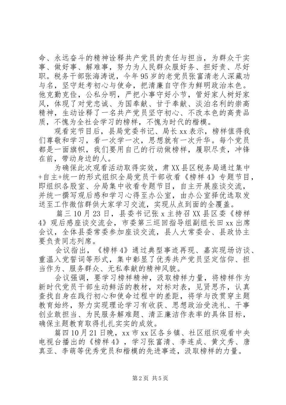 观看《榜样4》影片有感5篇_第2页