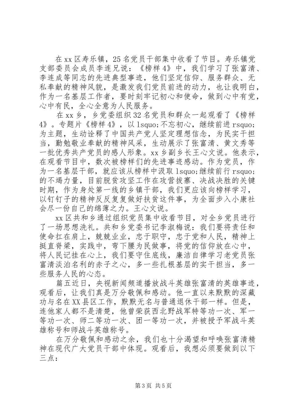 观看《榜样4》影片有感5篇_第3页