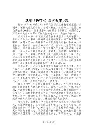 观看《榜样4》影片有感5篇