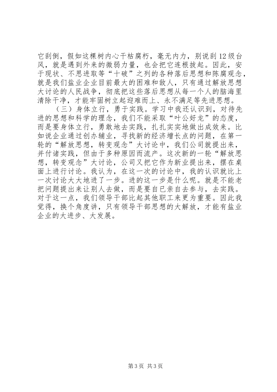 新一轮“解放思想，转变观念”大讨论学习心得体会_第3页