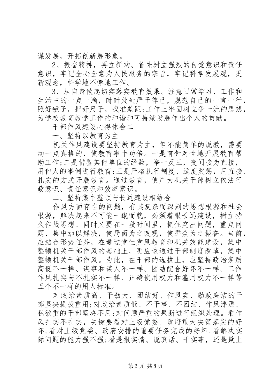 干部作风建设心得体会范文精选_第2页
