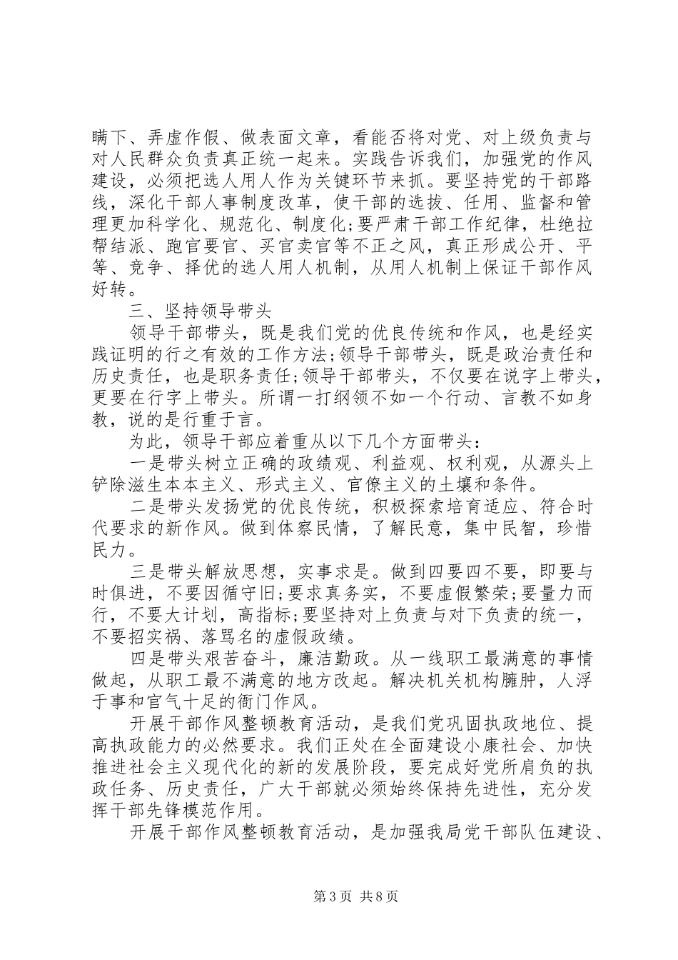 干部作风建设心得体会范文精选_第3页