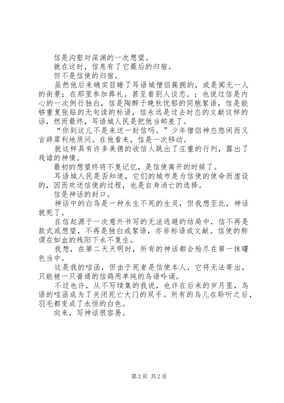 信使之函读后感_第2页