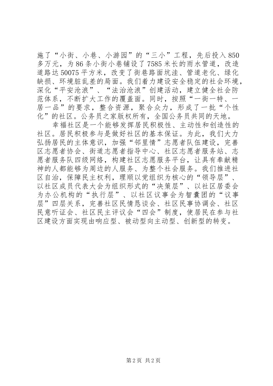 六中全会学习体会和谐社区篇_第2页