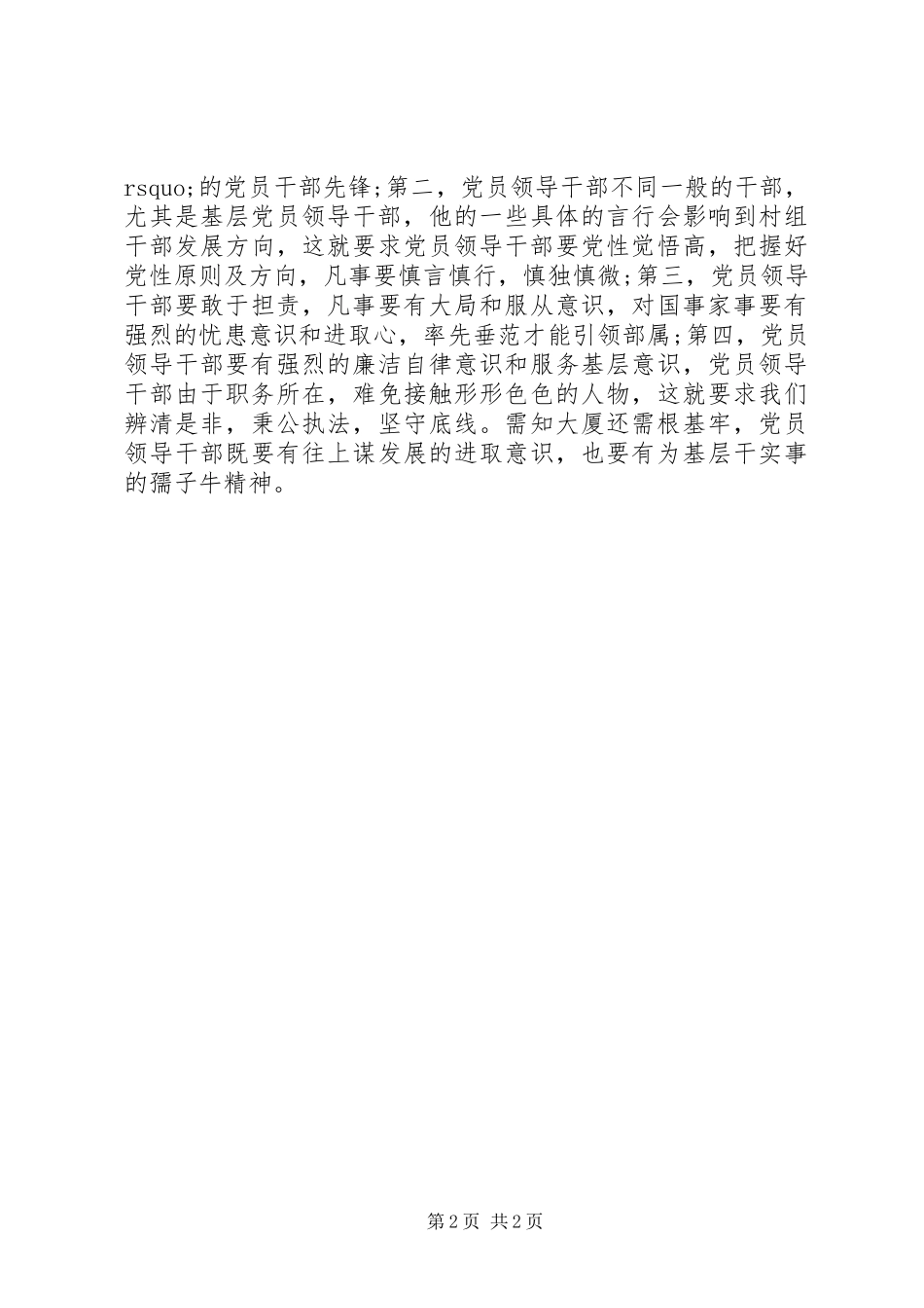 “两学一做”学习心得范文_第2页