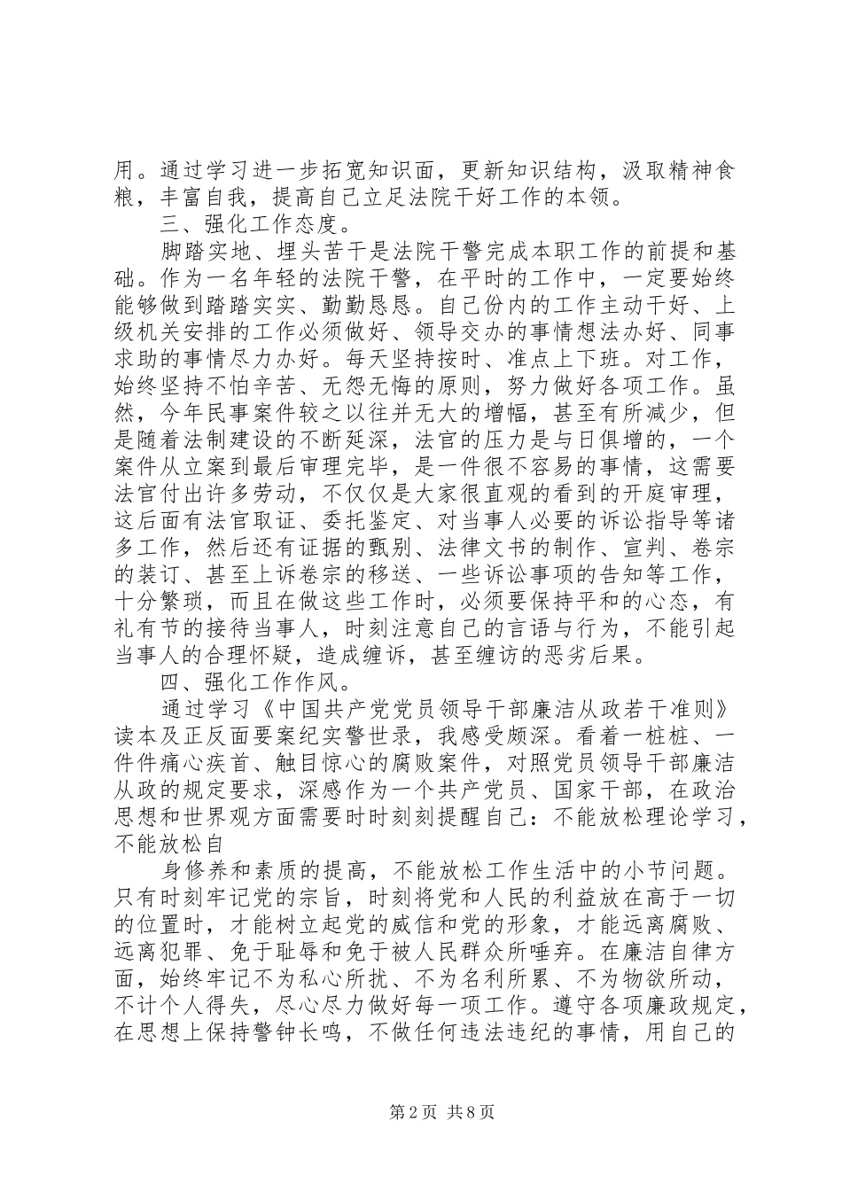 篇一：法官两学一做学习教育心得体会_第2页
