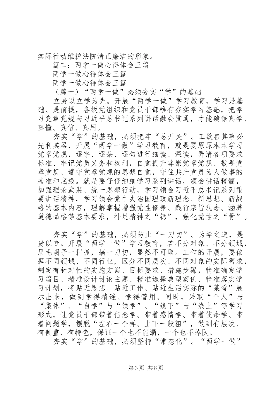 篇一：法官两学一做学习教育心得体会_第3页