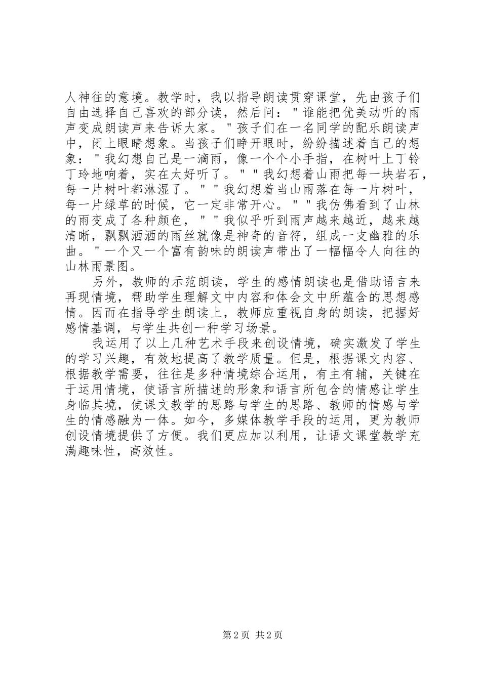 《应对教学情境智慧》学习体会_第2页