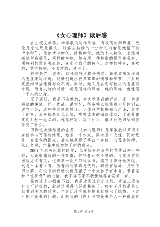 《女心理师》读后感