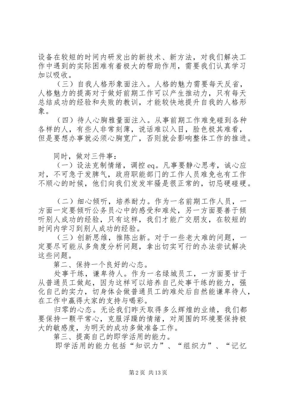 ——读《跨世纪经理人怎样提升自己的素质与能力》有感_第2页