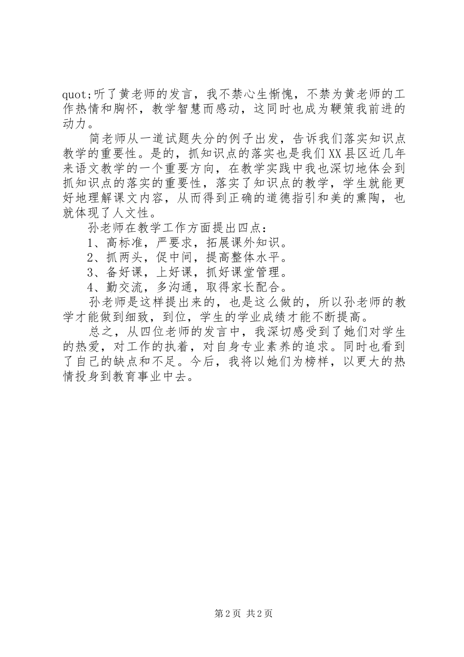 教育教学经验交流会的心得体会_第2页