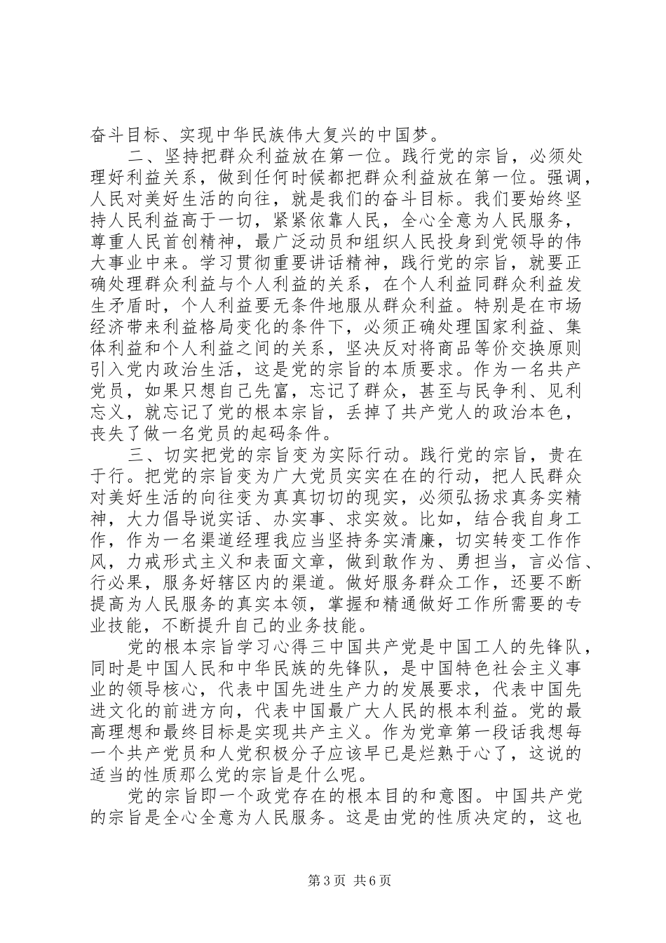 党的根本宗旨学习心得_第3页