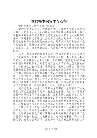 党的根本宗旨学习心得