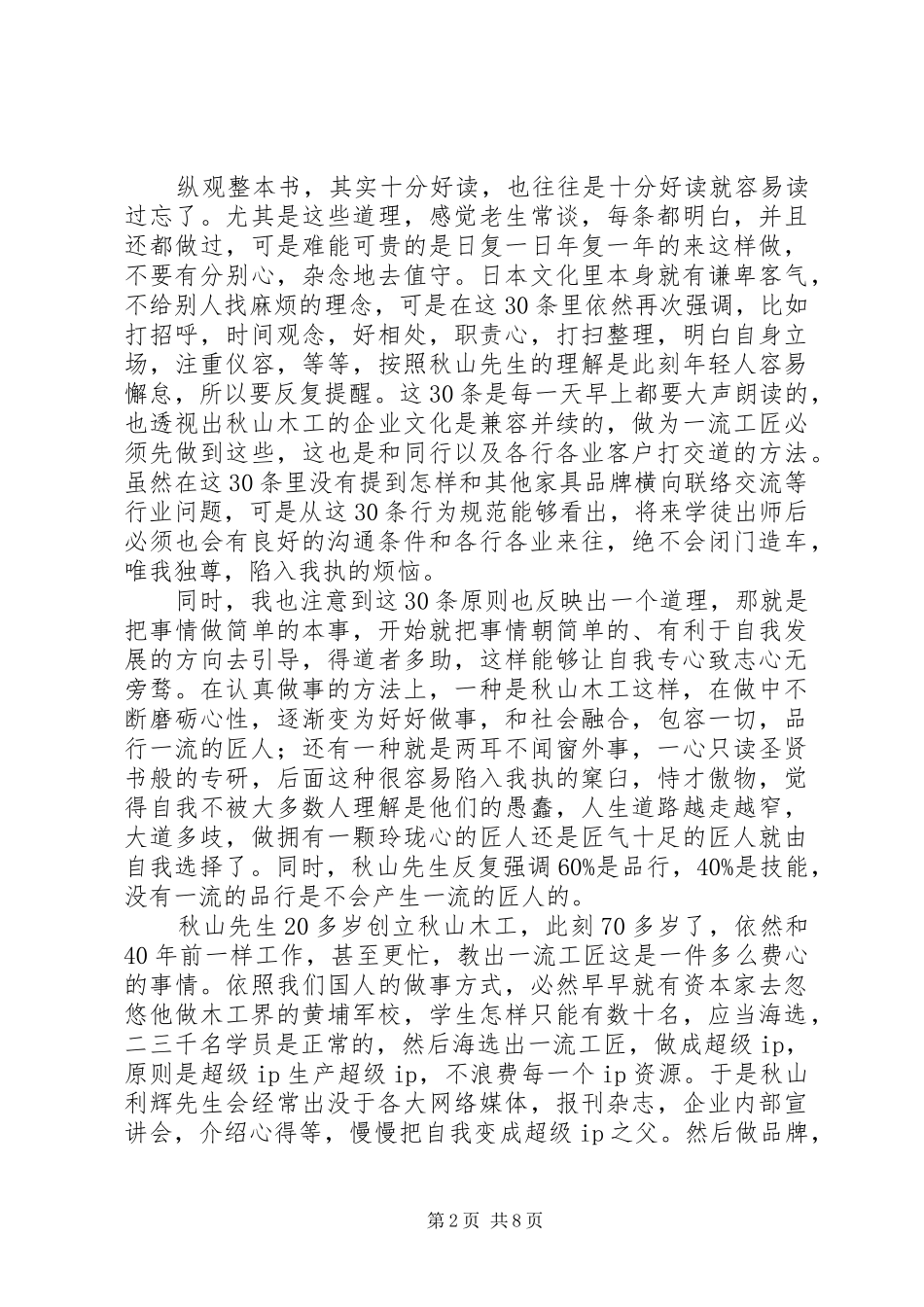 读匠人精神书心得体会_第2页