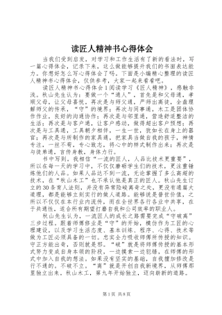 读匠人精神书心得体会