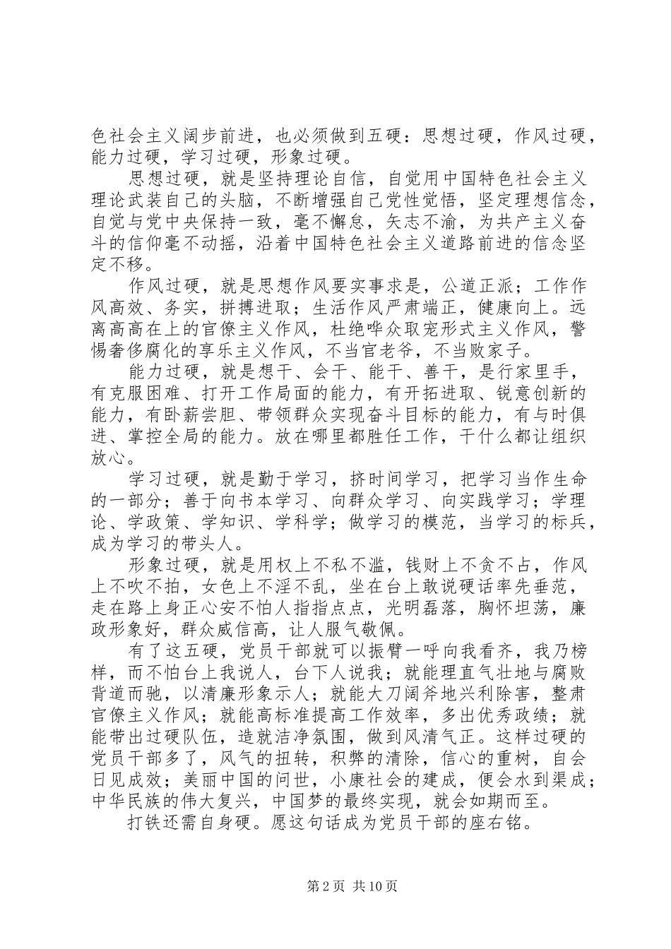 纪录片打铁还需自身硬观后感_第2页