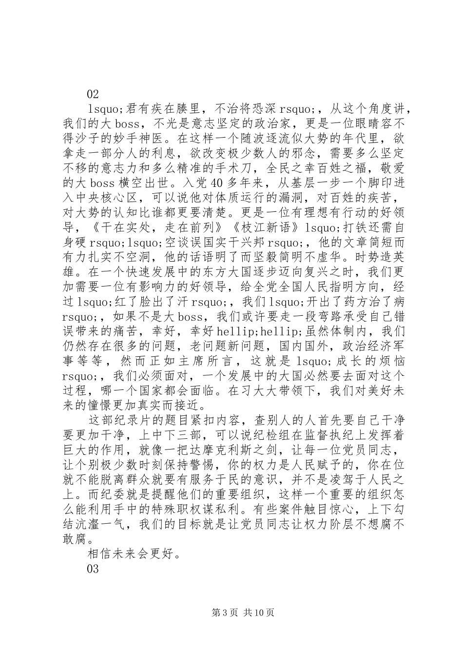 纪录片打铁还需自身硬观后感_第3页