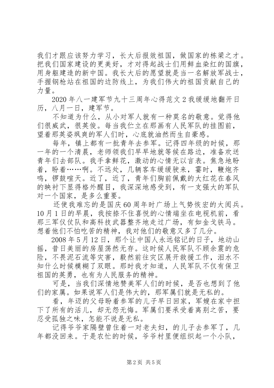 XX年八一建军节九十三周年心得多篇_第2页