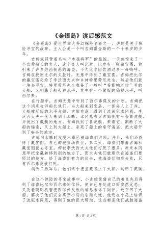《金银岛》读后感范文