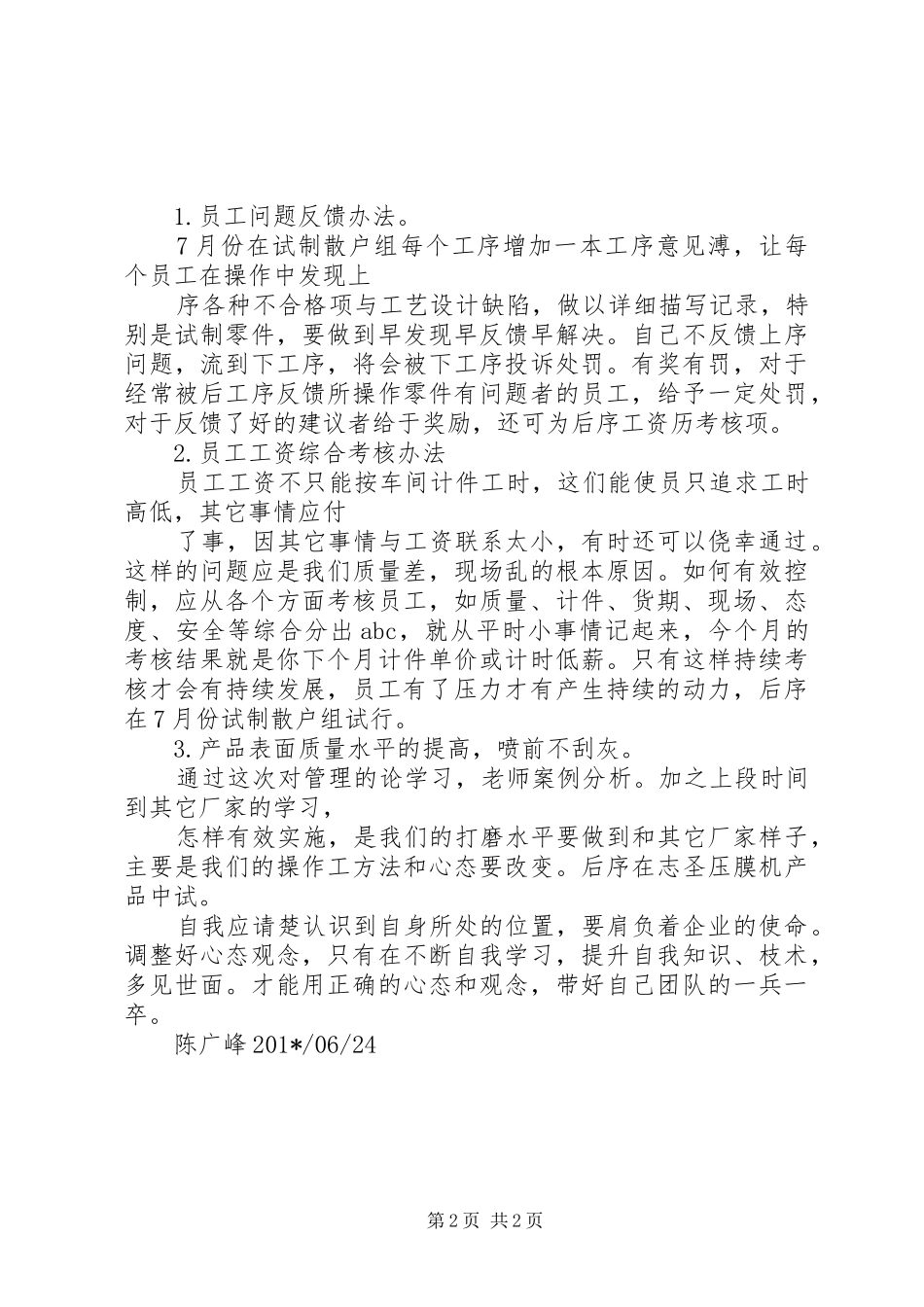 陈广峰培训心得_第2页