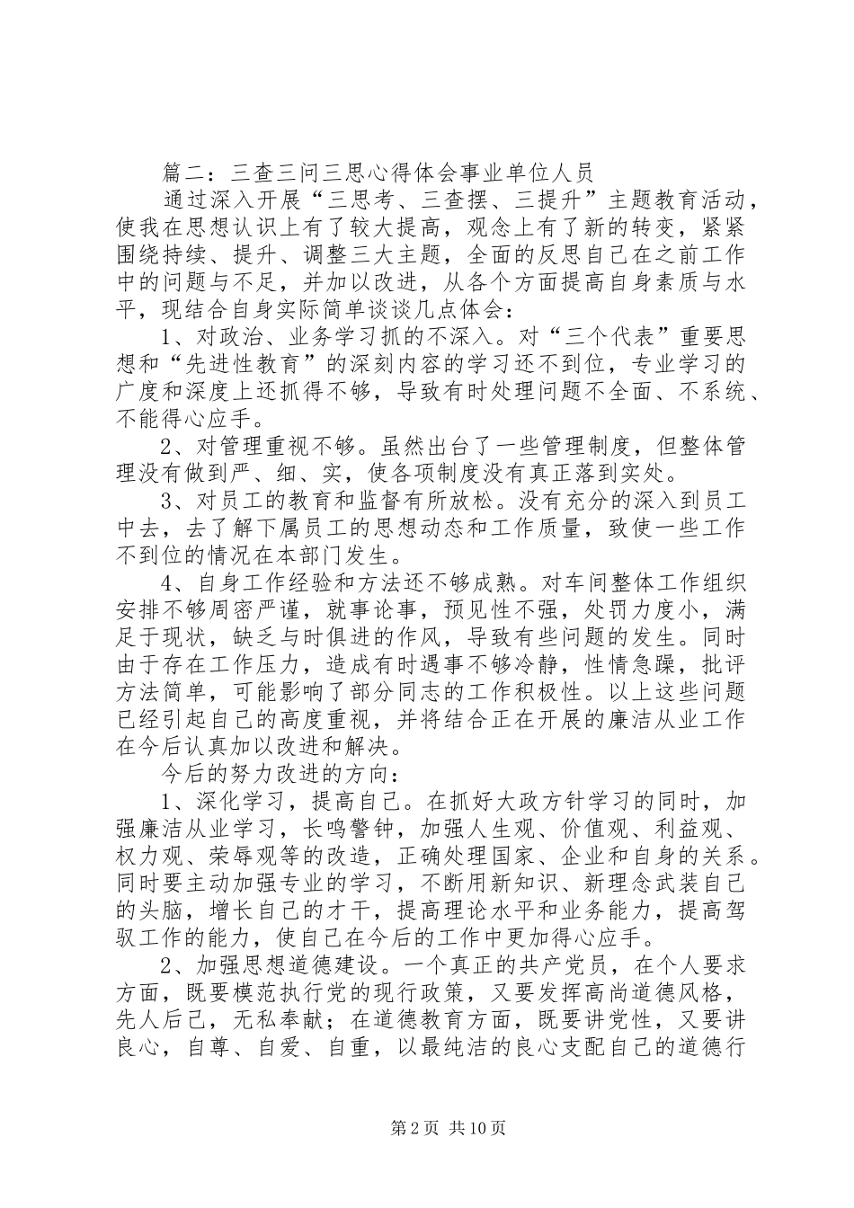 三问三查三思心得_第2页
