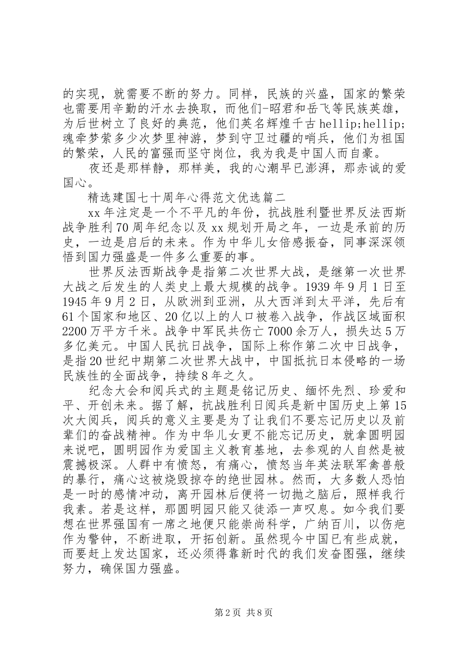 精选建国七十周年心得范文优选_第2页