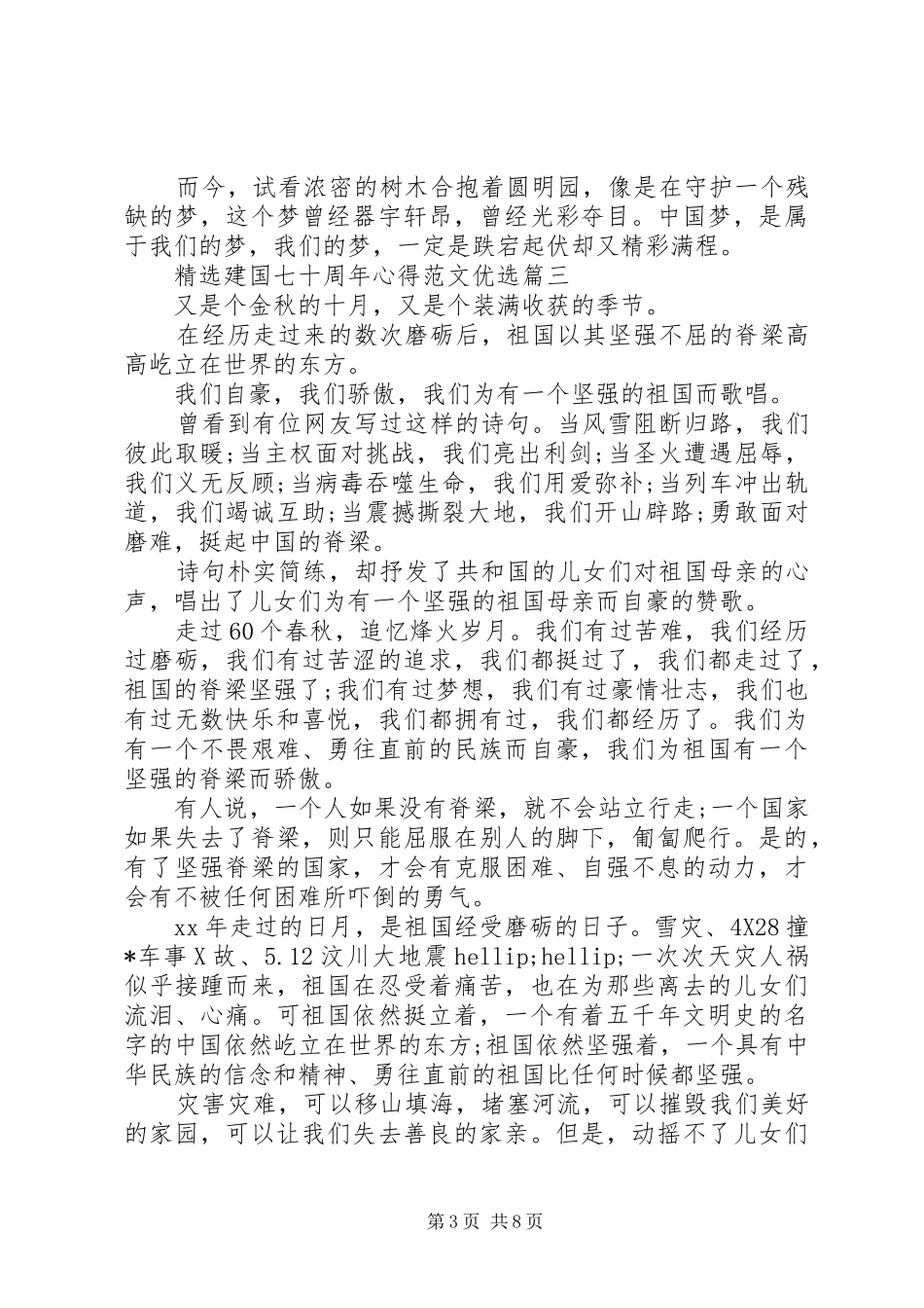 精选建国七十周年心得范文优选_第3页
