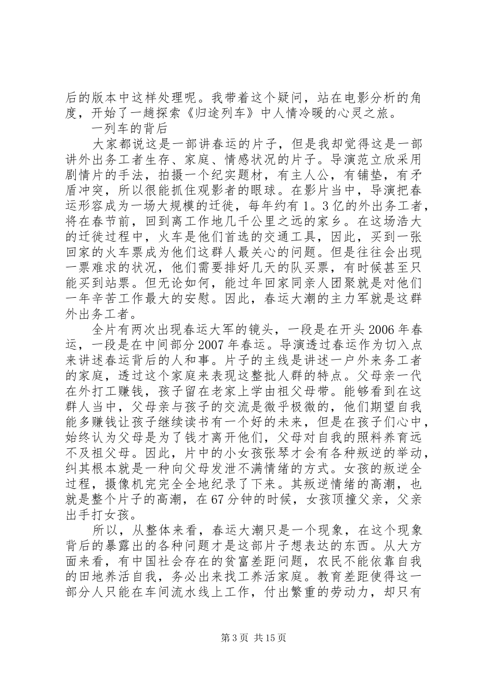 归途列车观后感_第3页