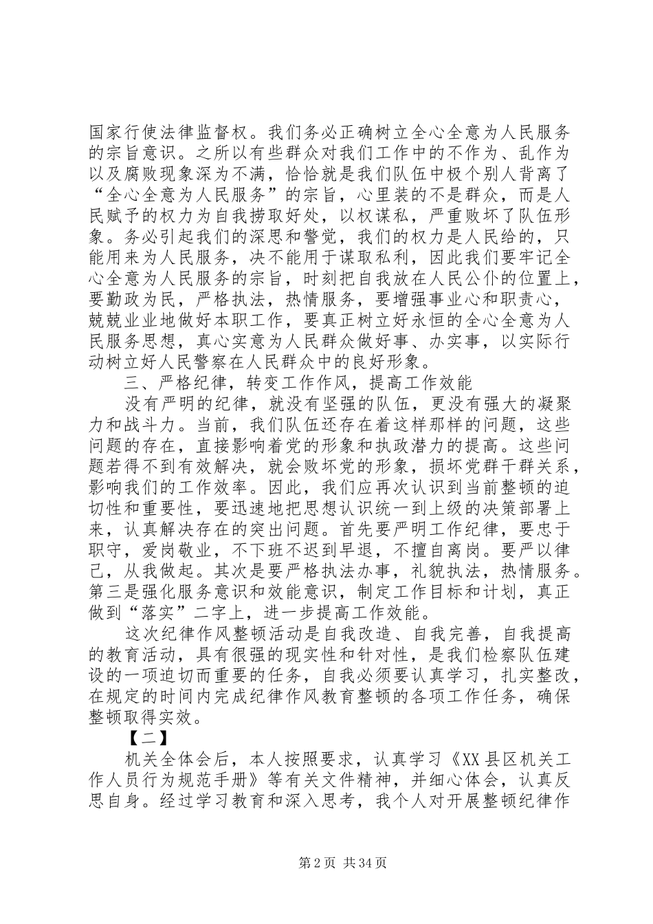 纪律作风教育整顿心得体会15篇_第2页